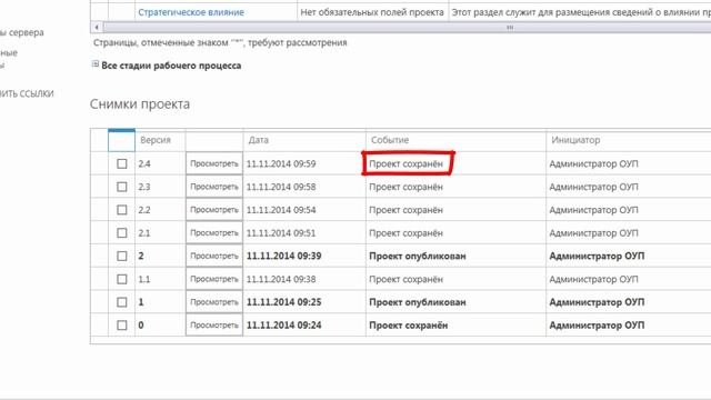 #1 Версионность планов в MS Project Server. Монитор изменений от Бастион-Интегратор