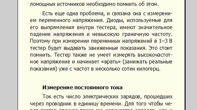 В помощь изучающим радиоэлектронику: 6.