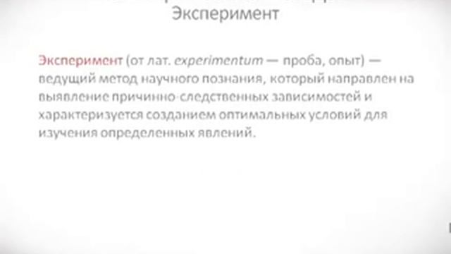 Психология - урок 4  - Методы психологии
