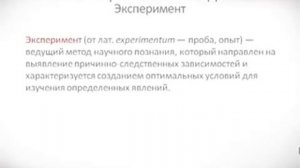 Психология - урок 4 - Методы психологии