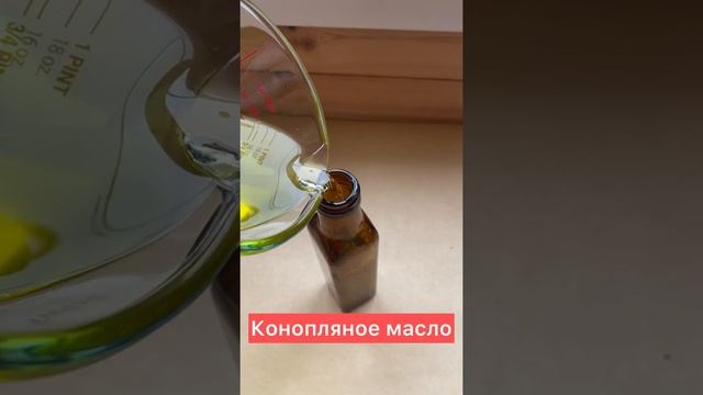 Самое идеальное сыродавленное масло #конопляноемасло #сыродавленноемасло