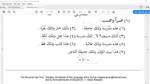 7 урок 1 том. Мединский курс арабского языка.