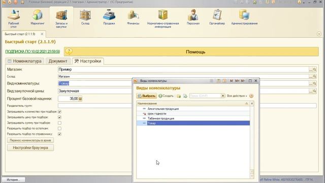 1С Розница, обработка "Быстрый старт". 1. Запуск и настройка обработки. смотреть онлайн