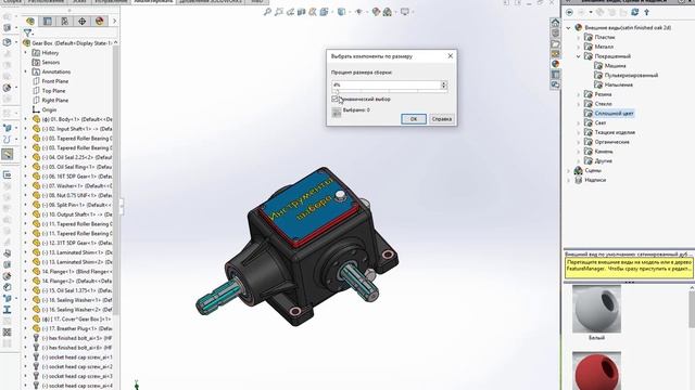 SOLIDWORKS. Для начинающих, инструменты выбора.