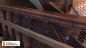 Детская безопасность на лестнице: сетка для перекрытия балясин, детские перила