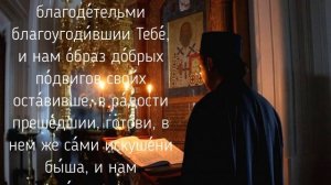 Молитва всем святым и Бесплотным Небесным Силам | Аудио + текст на экране