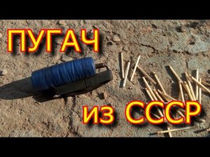 Как сделать ПУГАЧ, ПАЦАНСКИЙ ПУГАЧ!!!-- "ПО СЕКРЕТУ"-- \ Как сделать Пугач и стрелять с 20 спичек