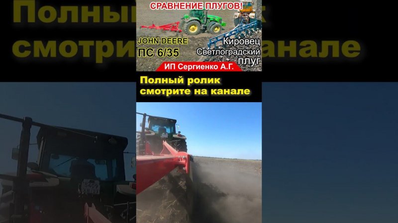 Часть 2. Полное видео на канале. #shorts #трактор #плуг #кировец #пахота #johndeere #ипсергиенко