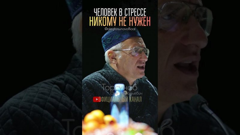 Человек в стрессе никому не нужен