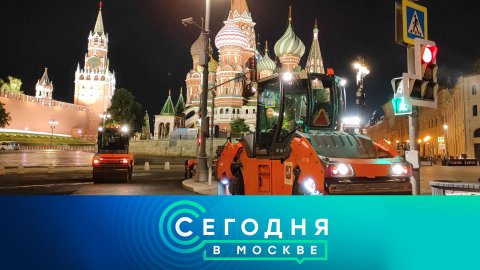 «Сегодня в Москве»: 24 июня 2022 года