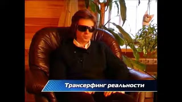 ТРАНСЕРФИНГ - ТЕХНИКА УПРАВЛЕНИЯ РЕАЛЬНОСТЬЮ. ВАДИМ ЗЕЛАНД.