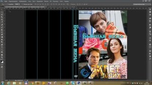 Создание двойной обложки для DVD Box в фотошоп