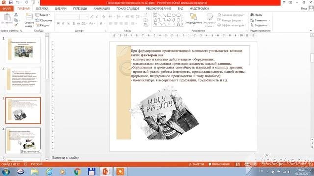 Производственная мощность предприятия