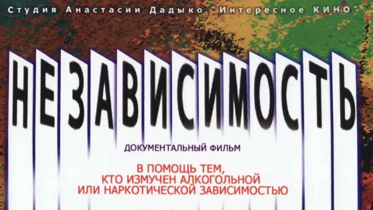 НЕЗАВИСИМОСТЬ. Документальный фильм Анастасии ДАДЫКО. Верую | Козенкова Елена