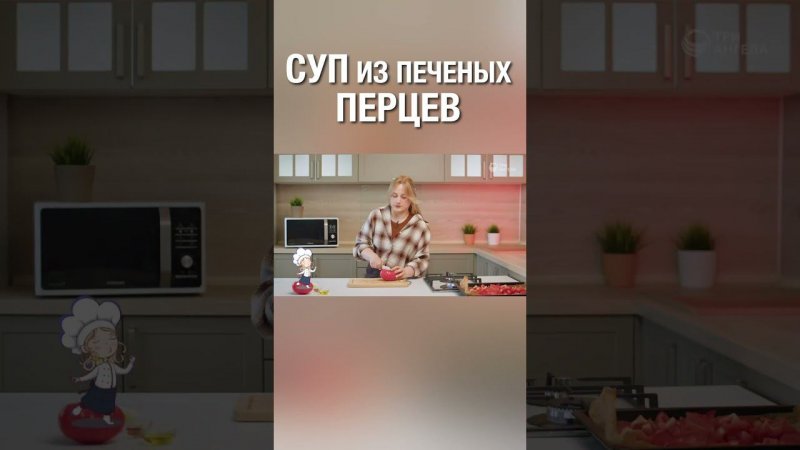 Вкусный суп из печеных перцев, попробуй приготовить :) #супизперцев #готовка #ялюблюготовить