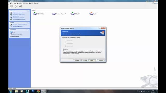 Создание нового раздела жесткого диска (Acronis Disk Director Suite) смотреть онлайн
