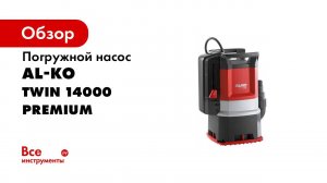 Twin 14000 Premium 112831 4k