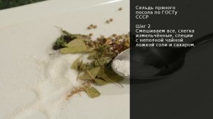 Сельдь пряного посола по ГОСТу СССР . Рецепт от шеф повара Максима Григорьева