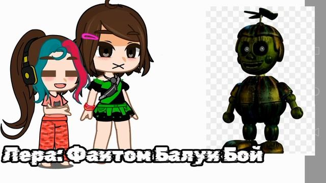 //Моя сестра угадывает имена аниматроников фнаф 1-6//обложку зделаю позже! // смотреть онлайн