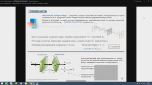 Поляризация, дисперсия, рассеяние света.