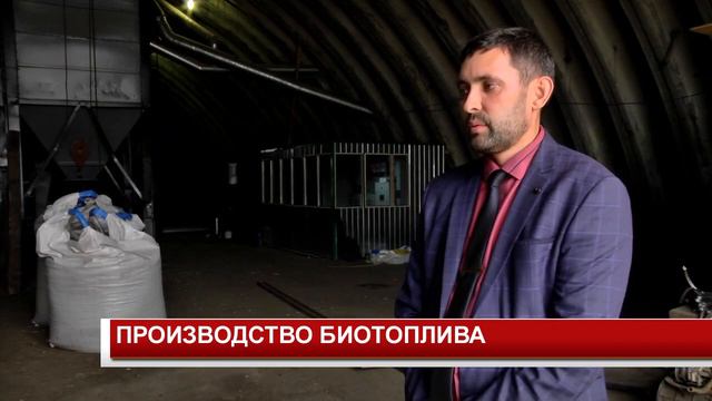 ПРОИЗВОДСТВО БИОТОПЛИВА