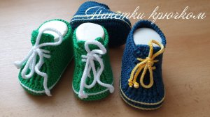 #369. Пинетки крючком BRIO