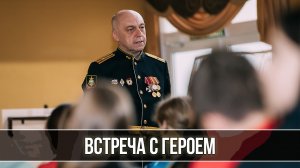 Океанцы встретились с участником Специальной военной операции