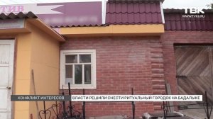 Ритуальный городок на Бадалыке сносят