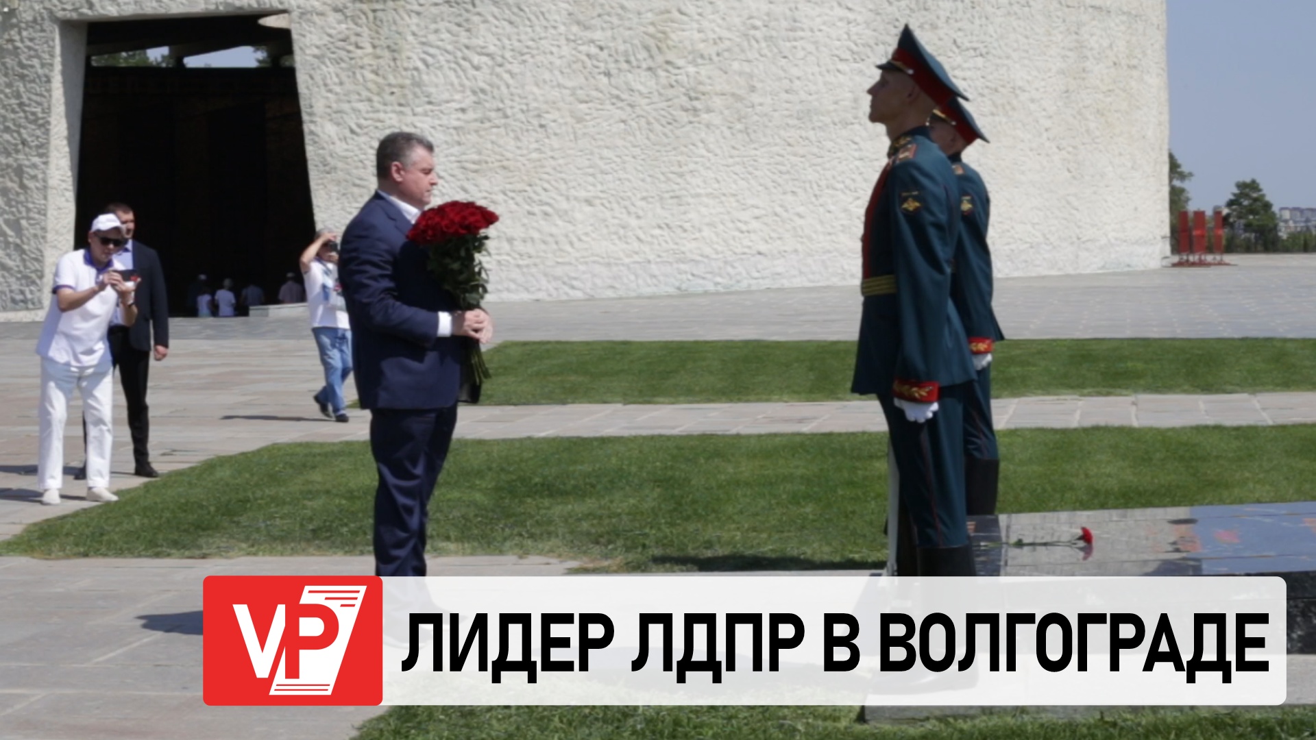 ДЕПУТАТ ГОСДУМЫ ЛЕОНИД СЛУЦКИЙ ПРИБЫЛ В ВОЛГОГРАД