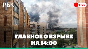 Главное о взрыве в Сергиевом Посаде на 14:00: причины, последствия, пострадавшие