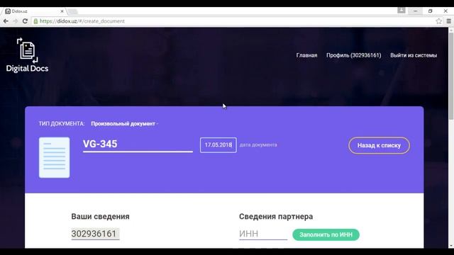 Часть 8 Как использовать Дидокс для обмена не стандартными документами смотреть онлайн