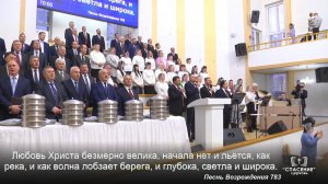 Любовь Христа безмерно велика / Песня