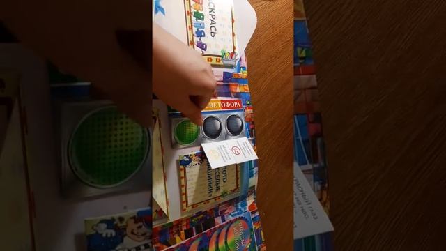 Лэпбук Правила Дорожного Движения смотреть онлайн