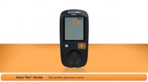 Акку-Чек Актив. Установка даты и времени