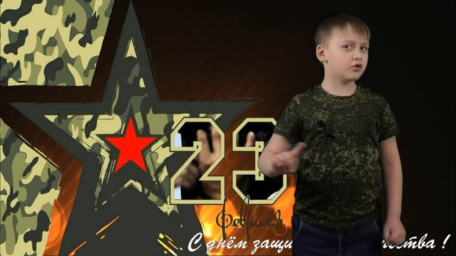 #поздравление #23февраля #сднемзащитникаотечества #шишковкирилл