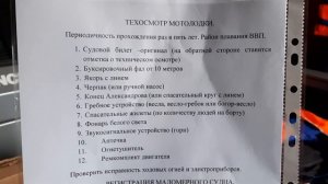 Волжанка 46 фиш 2021 года.Регистрация маломерного судна и техосмотр.