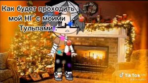 13 карт новый год?