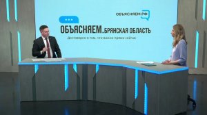 Директор департамента экономразвития Брянской области рассказал об экономической ситуации в регионе