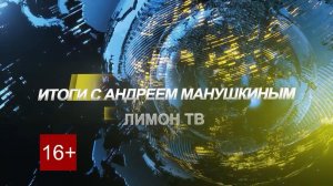 "ИТОГИ" выпуск от 17 марта  2023