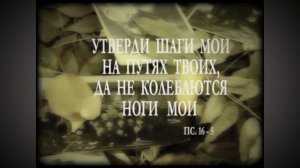 Виктор Абрамович Серебряков.  Человек посвятивший всю свою жизнь служению Христу! (фильм снят 2008г