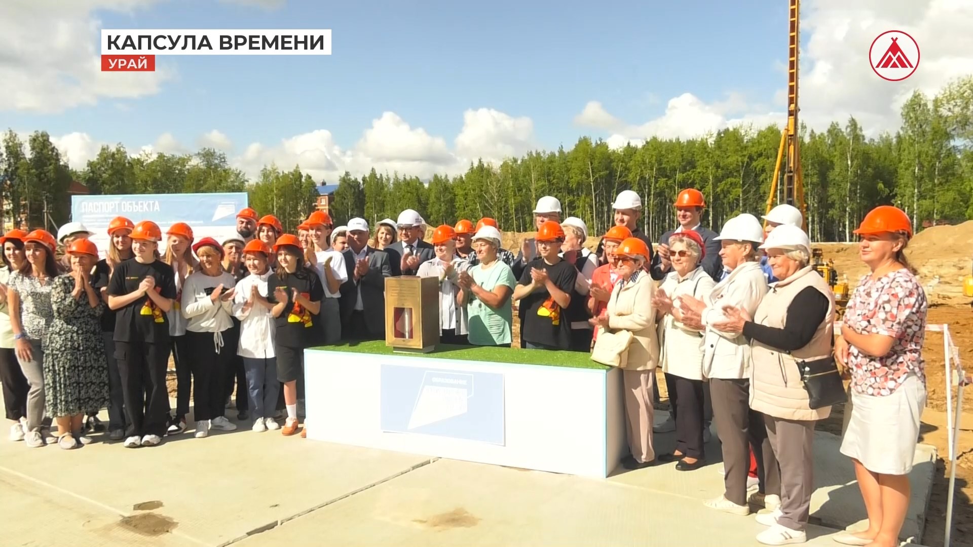 Письмо в 2073 год. В Урае заложили капсулу времени