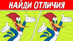 НАЙДИ ОТЛИЧИЯ ЗА 30 СЕКУНД ! ТЕСТ НА ВНИМАТЕЛЬНОСТЬ ! ПРОВЕРЬ СВОЕ ЗРЕНИЕ !