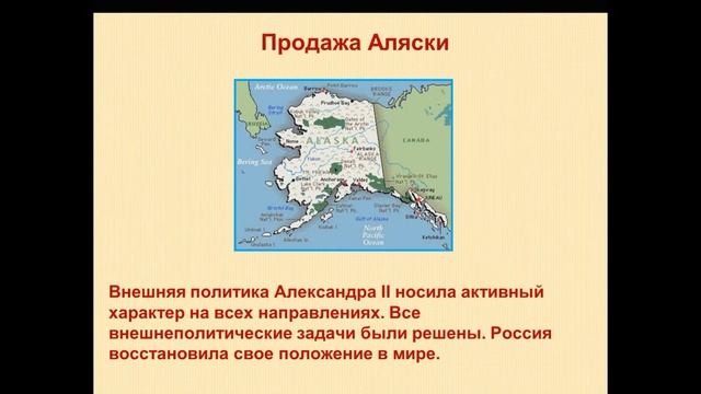 Тема: "Внешняя политика России во второй половине XIX века" смотреть онлайн