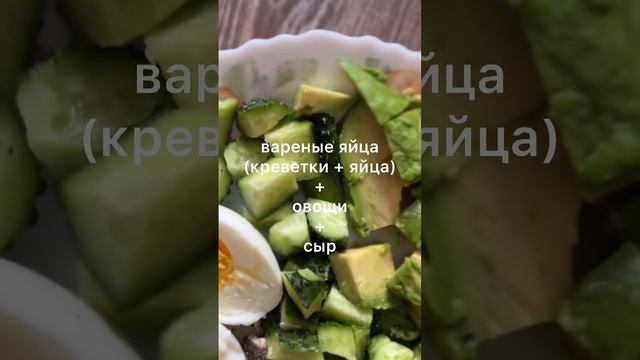 Быстрые завтраки для занятых  #завтракрецепт #завтракза5минут #завтракдома #ппрецепты #пп #еда