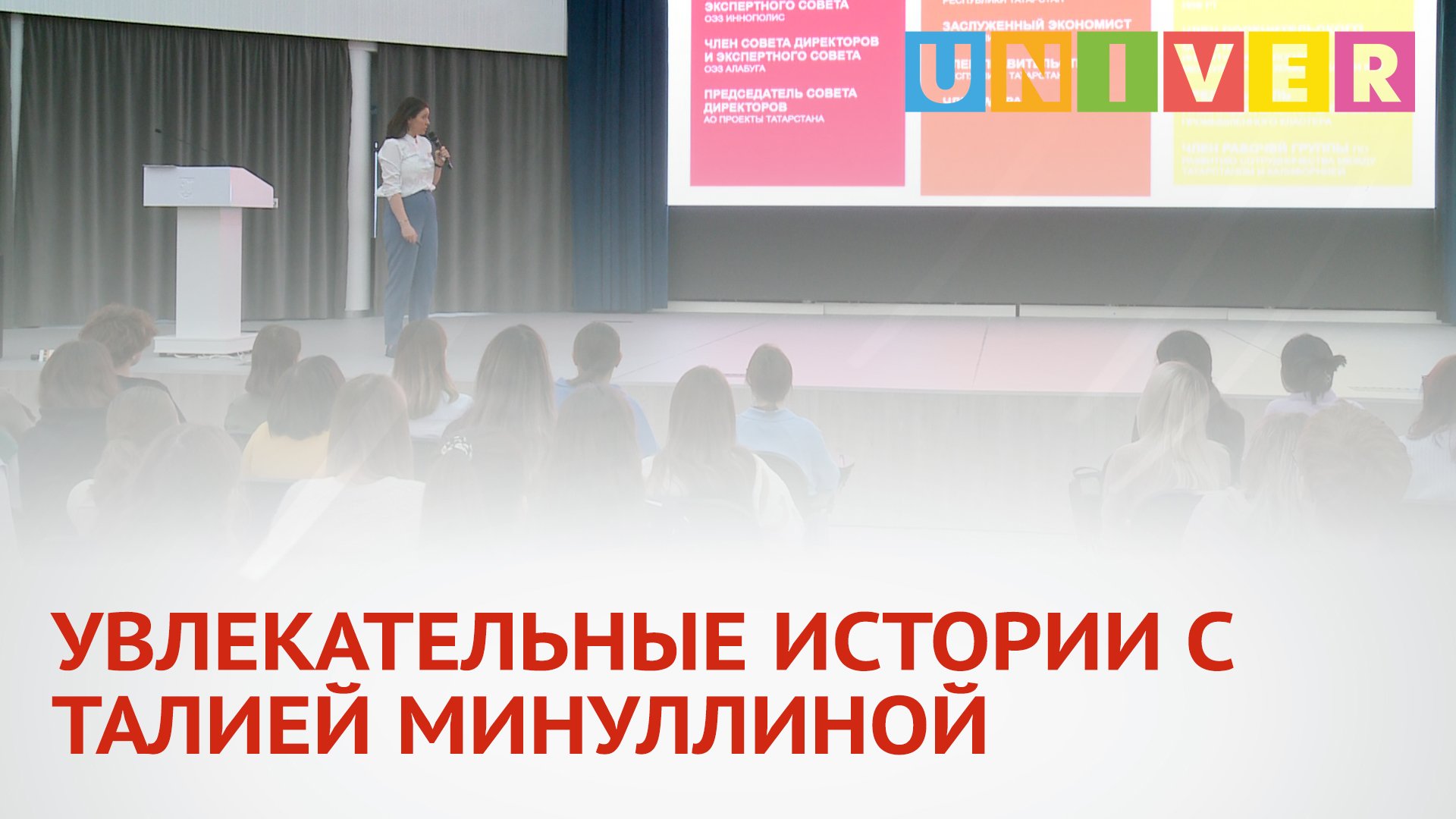 УВЛЕКАТЕЛЬНЫЕ ИСТОРИИ С ТАЛИЕЙ МИНУЛЛИНОЙ
