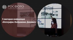 X ежегодная конференция «Фотография. Изображение. Документ». Часть 1 || 2020