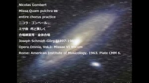 Nicolas Gombert Missa Quam pulchra es entire chorus practice ニコラ・ゴンベール ミサ曲  何と美しく 合唱練習用・全体合唱