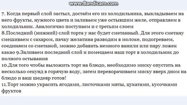 Торт желе с фруктами. Рецепт.