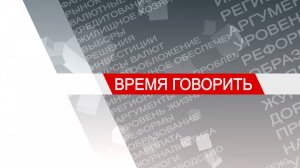Время говорить / Отказ от курения.
