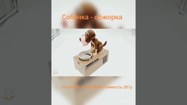 Собачка-обжорка/ сувенир/ подарок/ игрушка/ Китайские товары/ копилка/ необычные товары/ детям смотреть онлайн